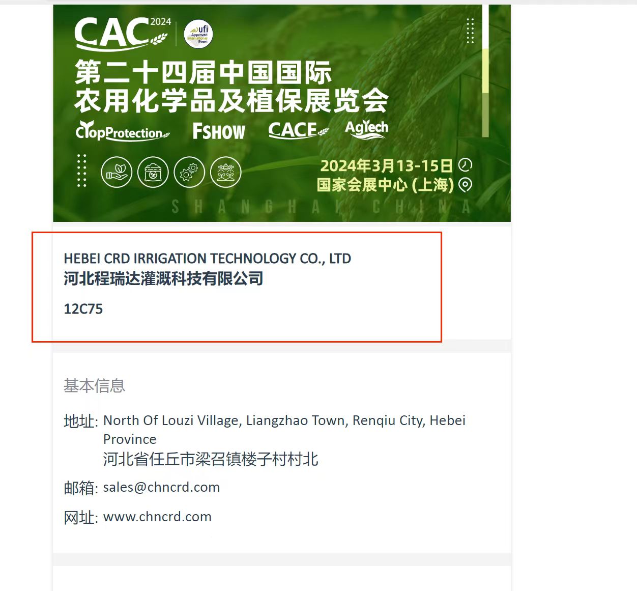 池州欢迎各界朋友莅临上海CAC 12C75号灌溉喷枪展位
