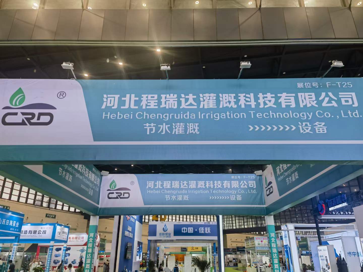 池州河北程瑞达灌溉科技有限公司参加郑州国际五金展