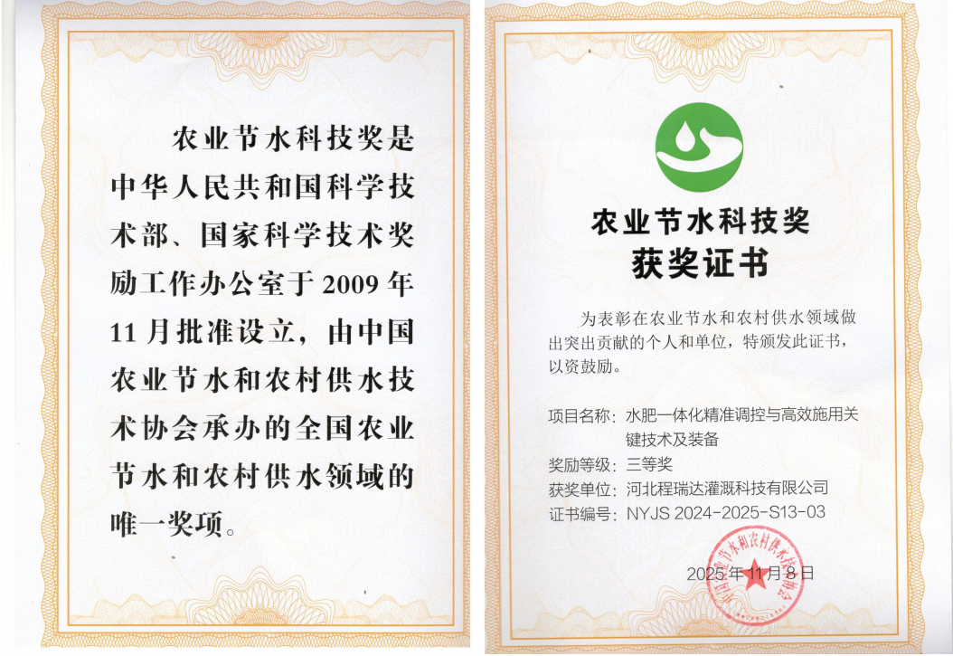 池州深耕智慧灌溉！程瑞达灌溉斩获农业节水科技奖
